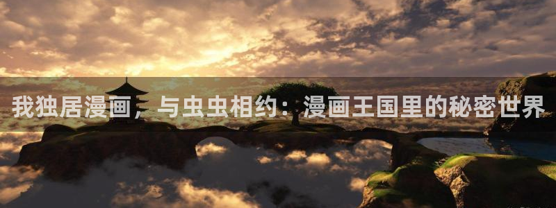 在线动画动漫下载歪歪漫画