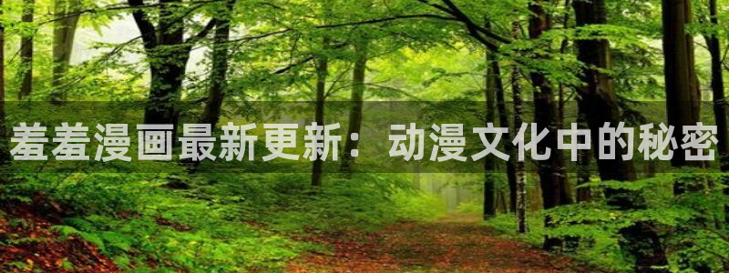 歪歪漫画官网在线入口